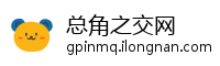 总角之交网